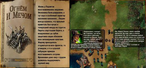 Огнем и мечом - ОГНЁМ И МЕЧОМ или ИСТОРИЯ ВЕЧНОГО ВОИНА